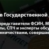 В ГОСДУМЕ ОБСУДЯТ МЕРЫ БОРЬБЫ С ТЕЛЕФОННЫМИ МОШЕННИКАМИ ИЗ ТЮРЕМ